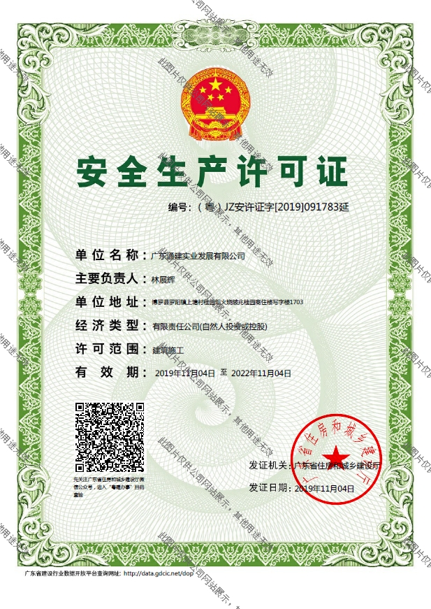 安全生產(chǎn)許可證正本