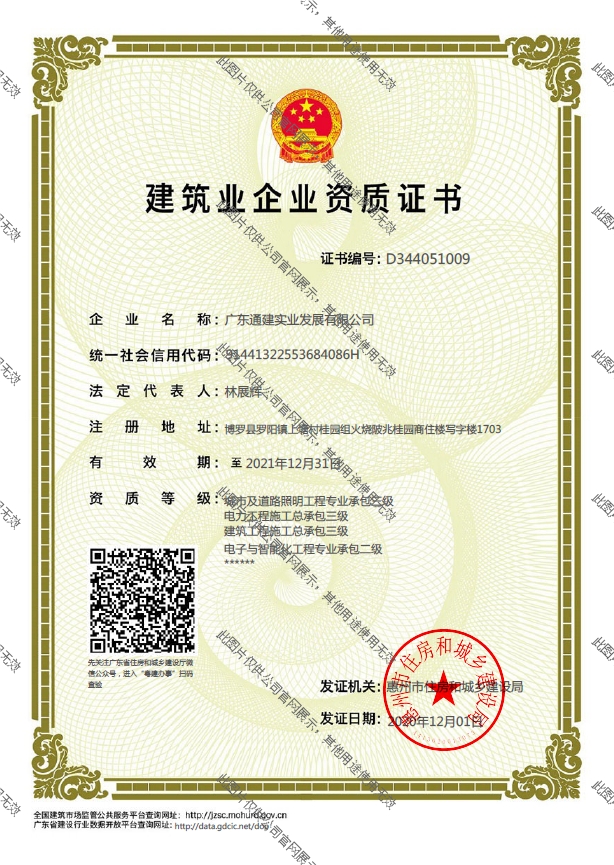 建筑業(yè)企業(yè)資格證書(shū)