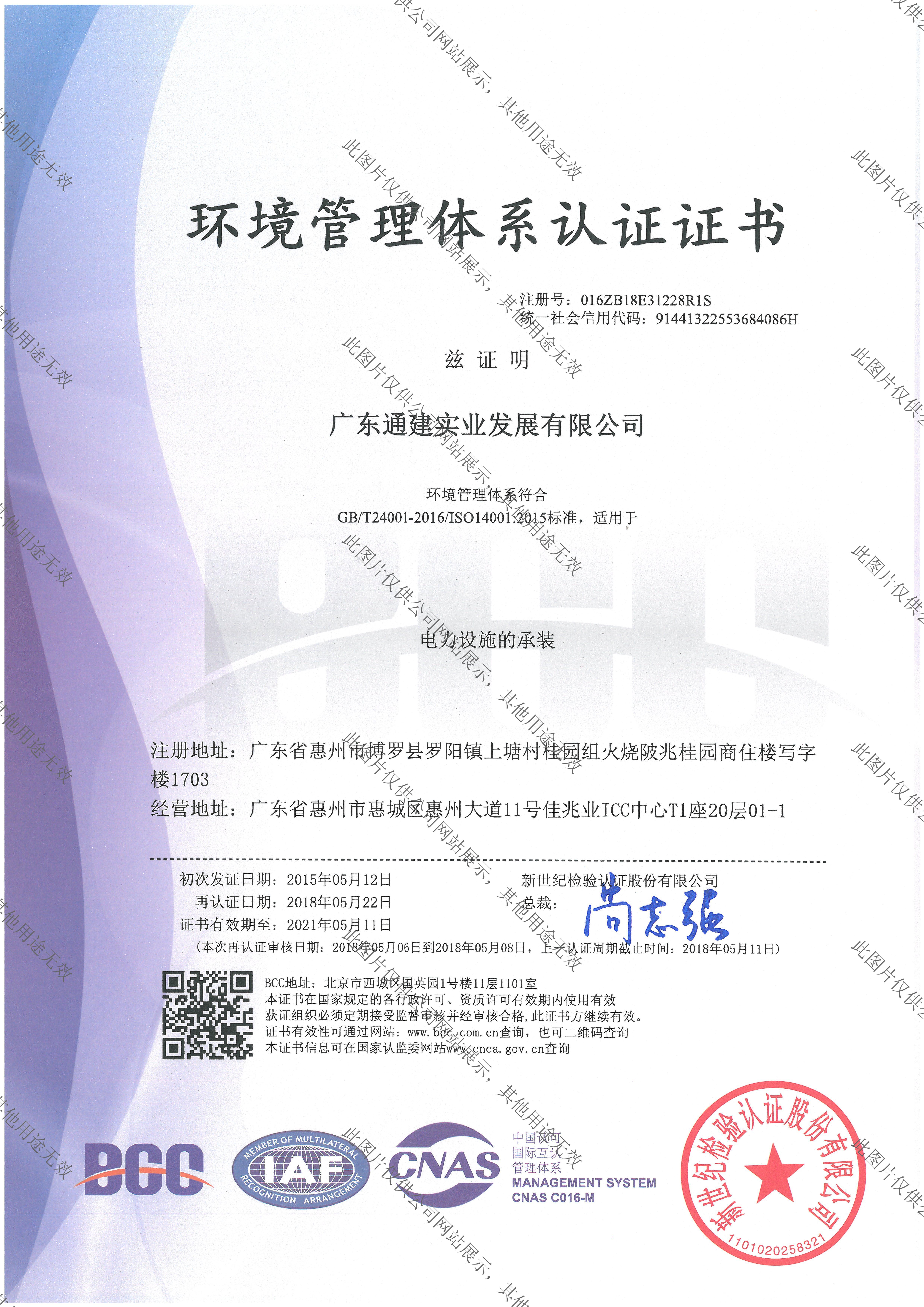 環(huán)境管理體系認證證書(shū)