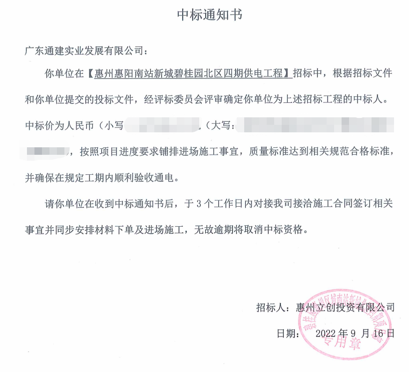 中標通知書.png