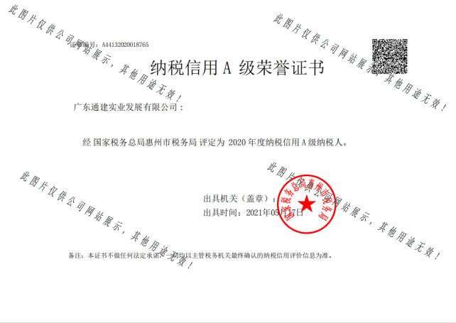 納稅信用A級(jí)納稅人2020年