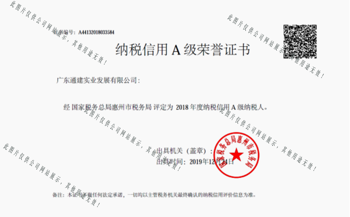 納稅信用A級(jí)納稅人2018年