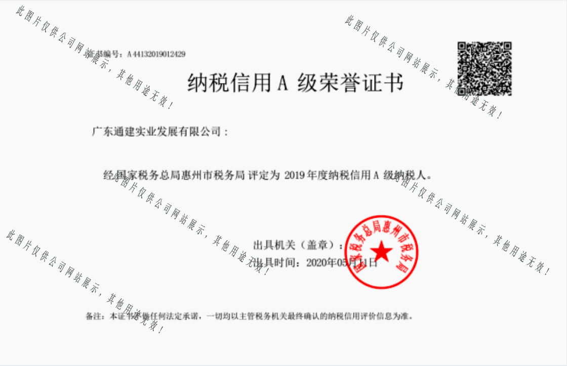 納稅信用A級(jí)納稅人2019年