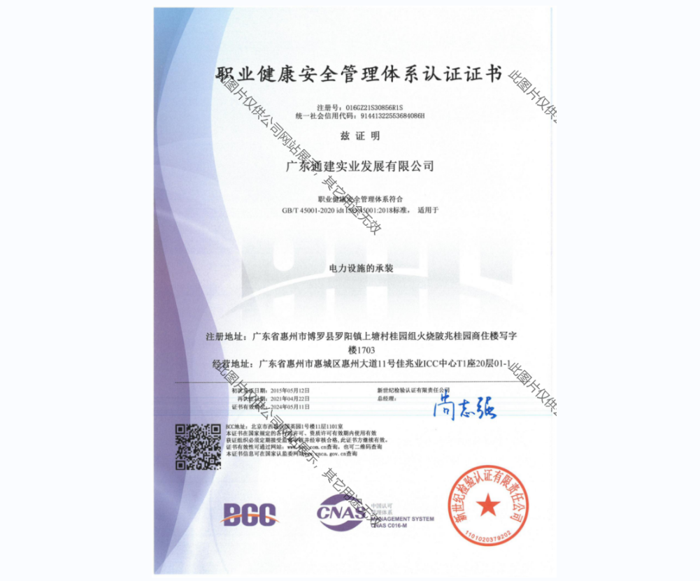 職業(yè)健康安全管理體系認(rèn)證證書