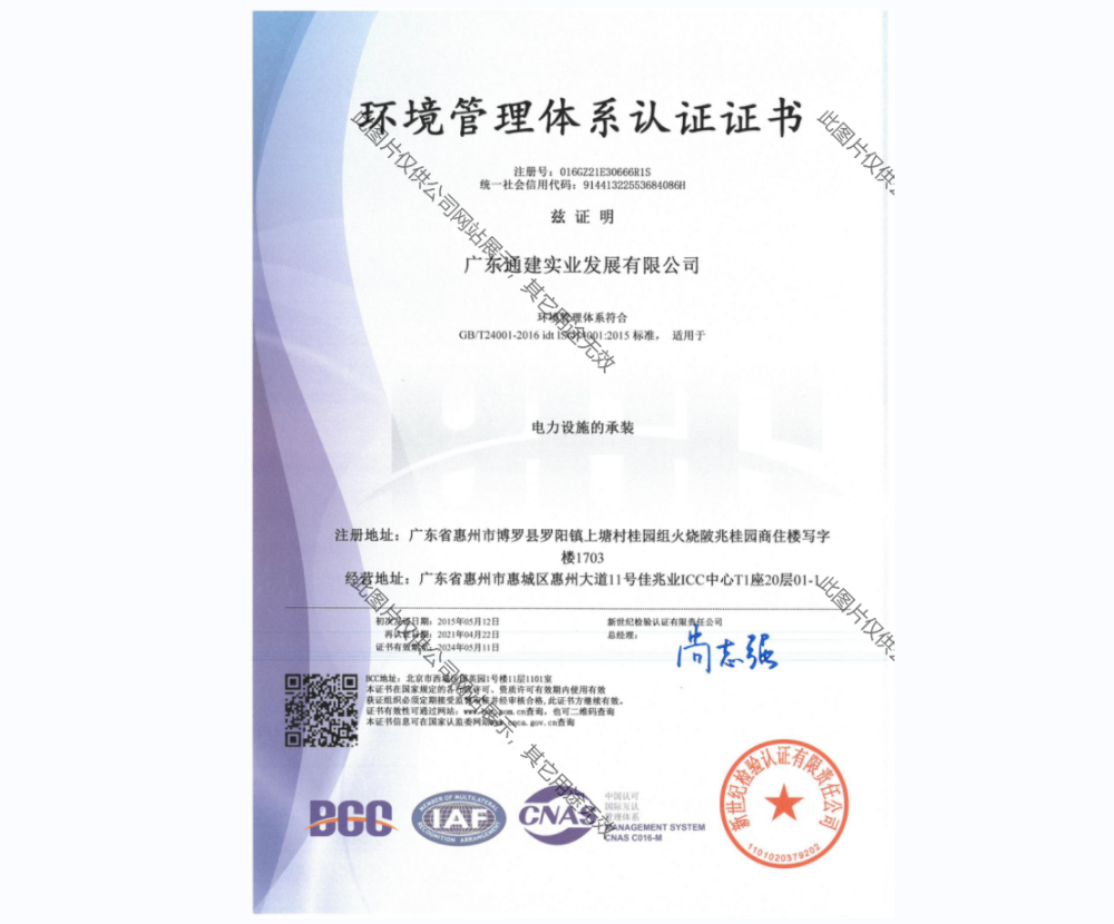 環(huán)境管理體系認(rèn)證證書