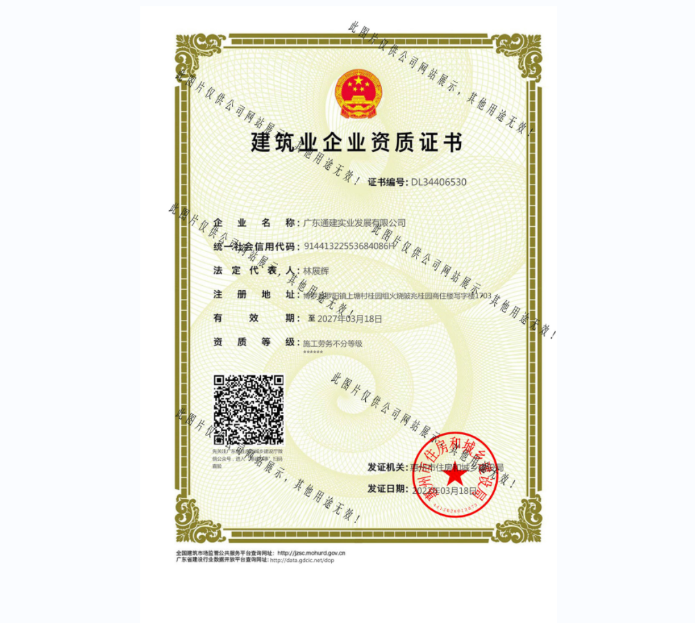 建筑業(yè)企業(yè)資質(zhì)證書-施工勞務(wù)不分等級(jí)