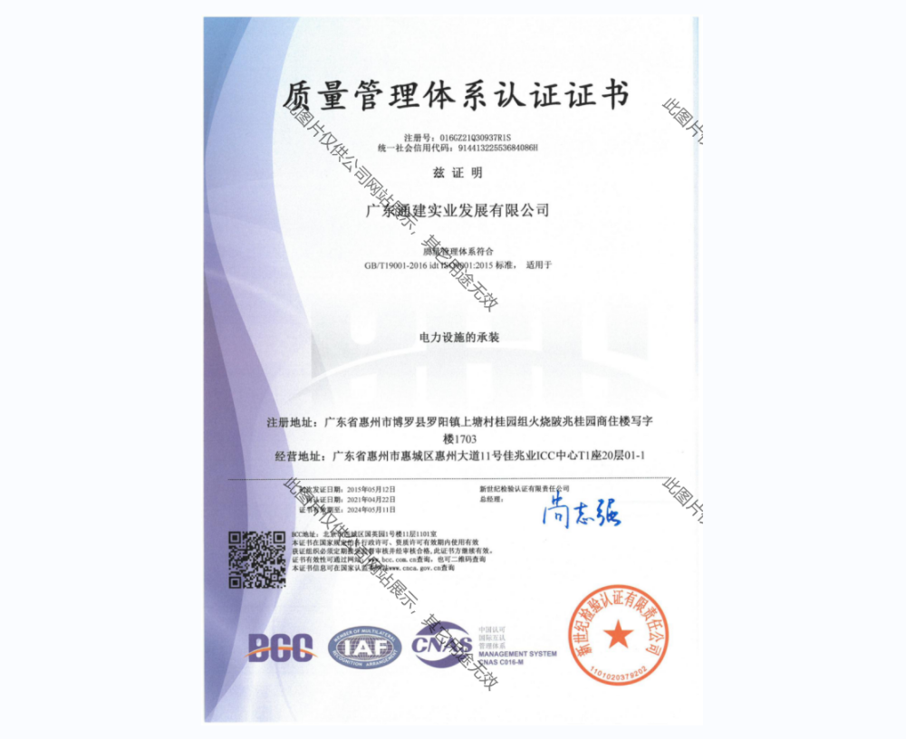 質(zhì)量管理體系認(rèn)證證書