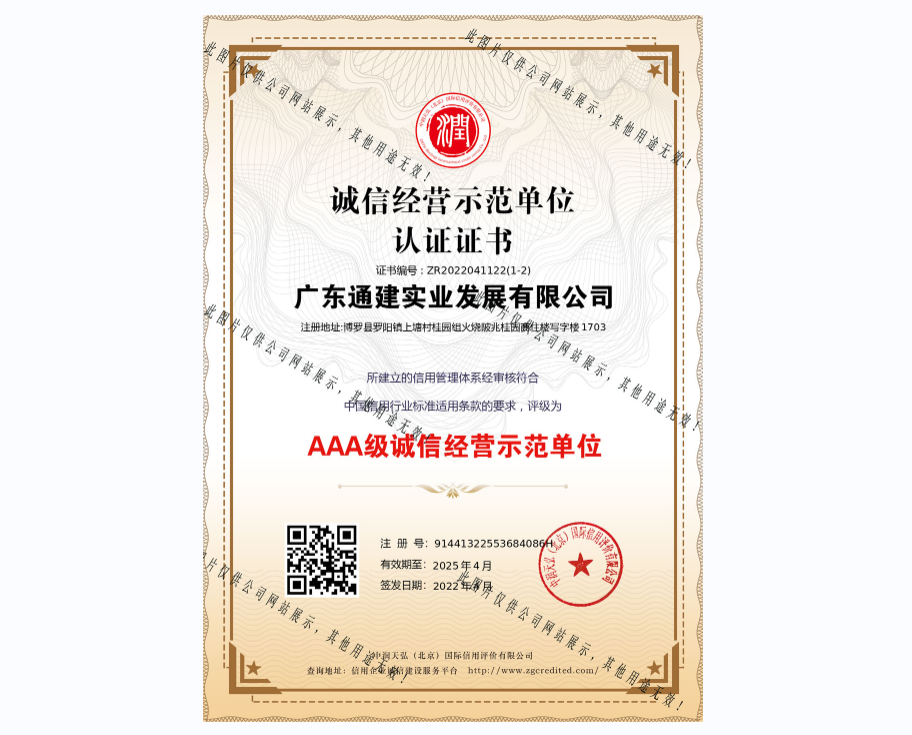 AAA企業(yè)信用等級(jí)證書-ZR2022041122(1-2)