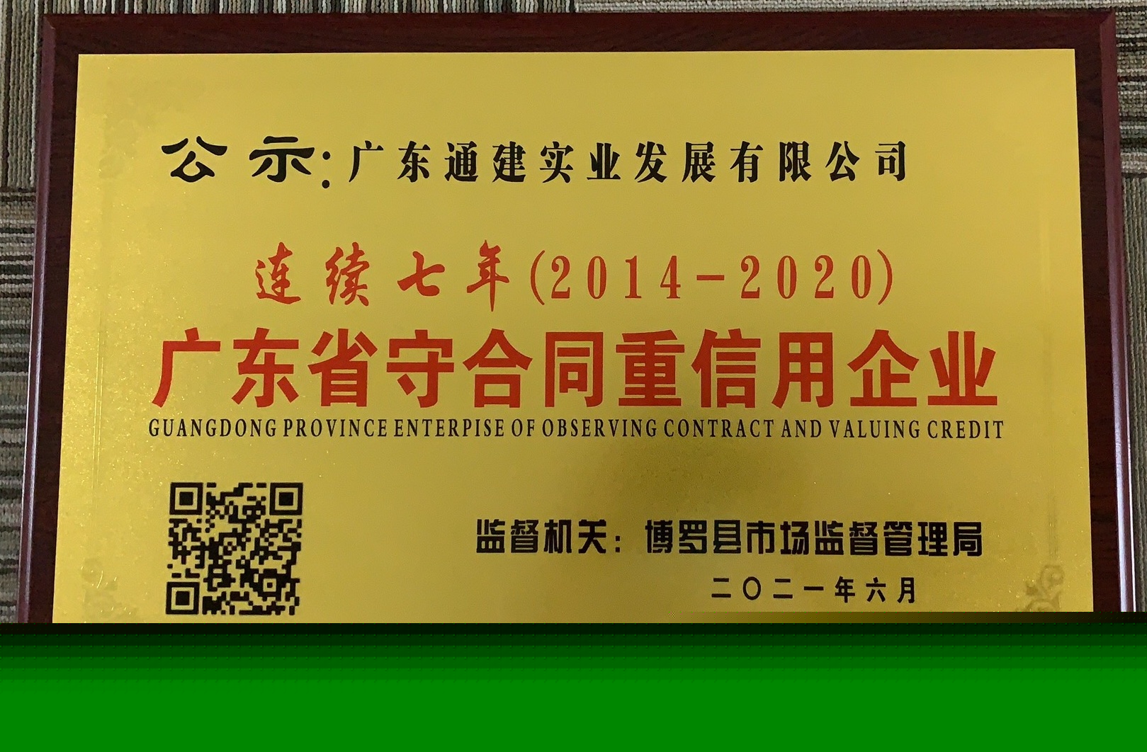 2014-2020守合同重信用連續(xù)七年