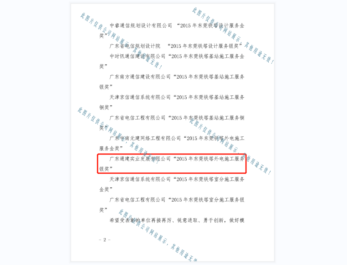 2015年優(yōu)秀服務(wù)單位--東莞鐵塔02