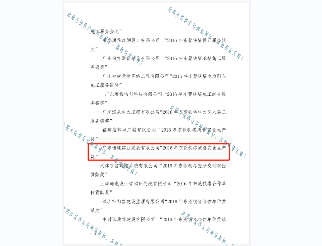 2016年優(yōu)秀服務(wù)單位--東莞鐵塔02