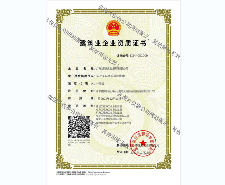 建筑業(yè)企業(yè)資質(zhì)證書
