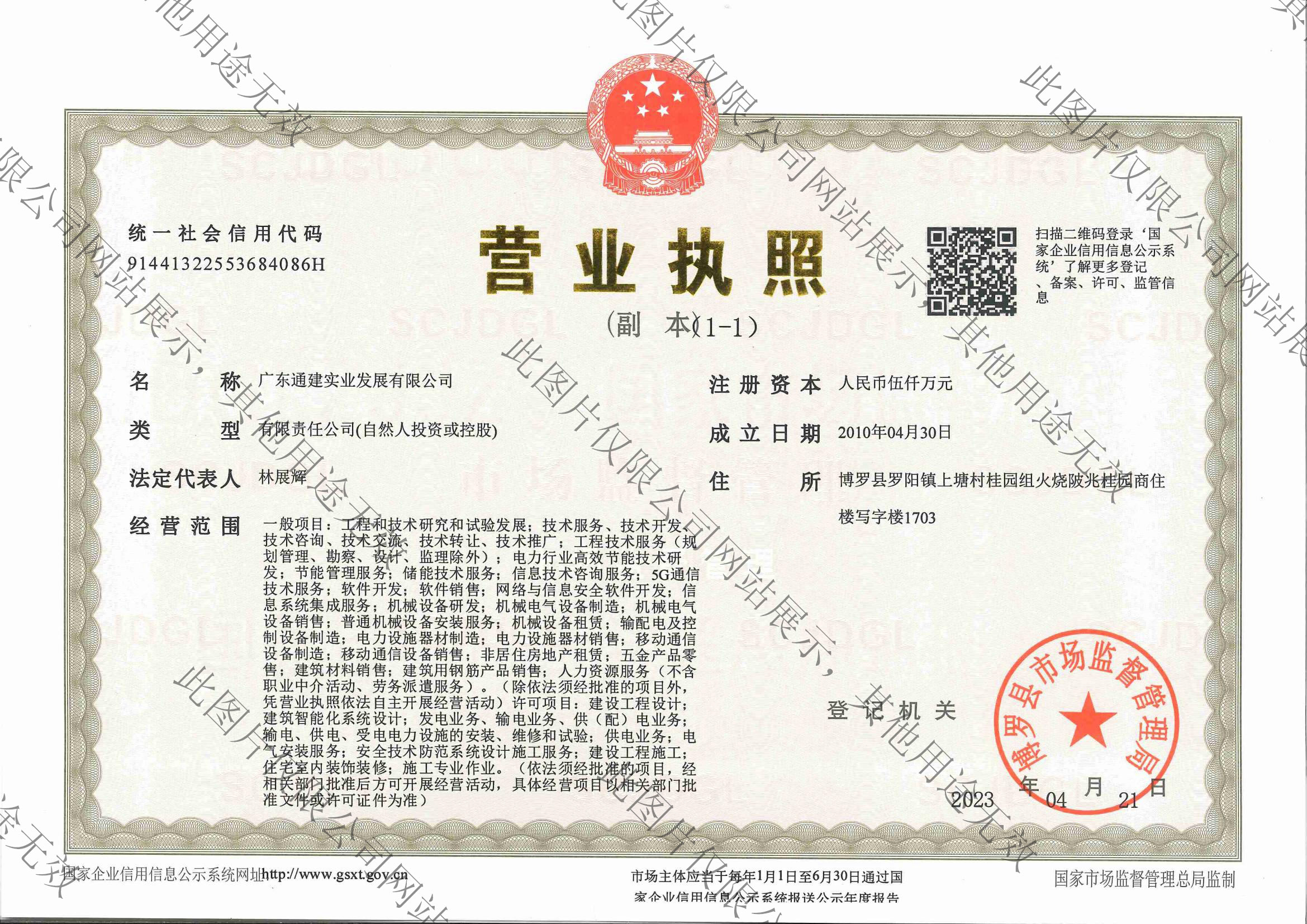 營(yíng)業(yè)執(zhí)照